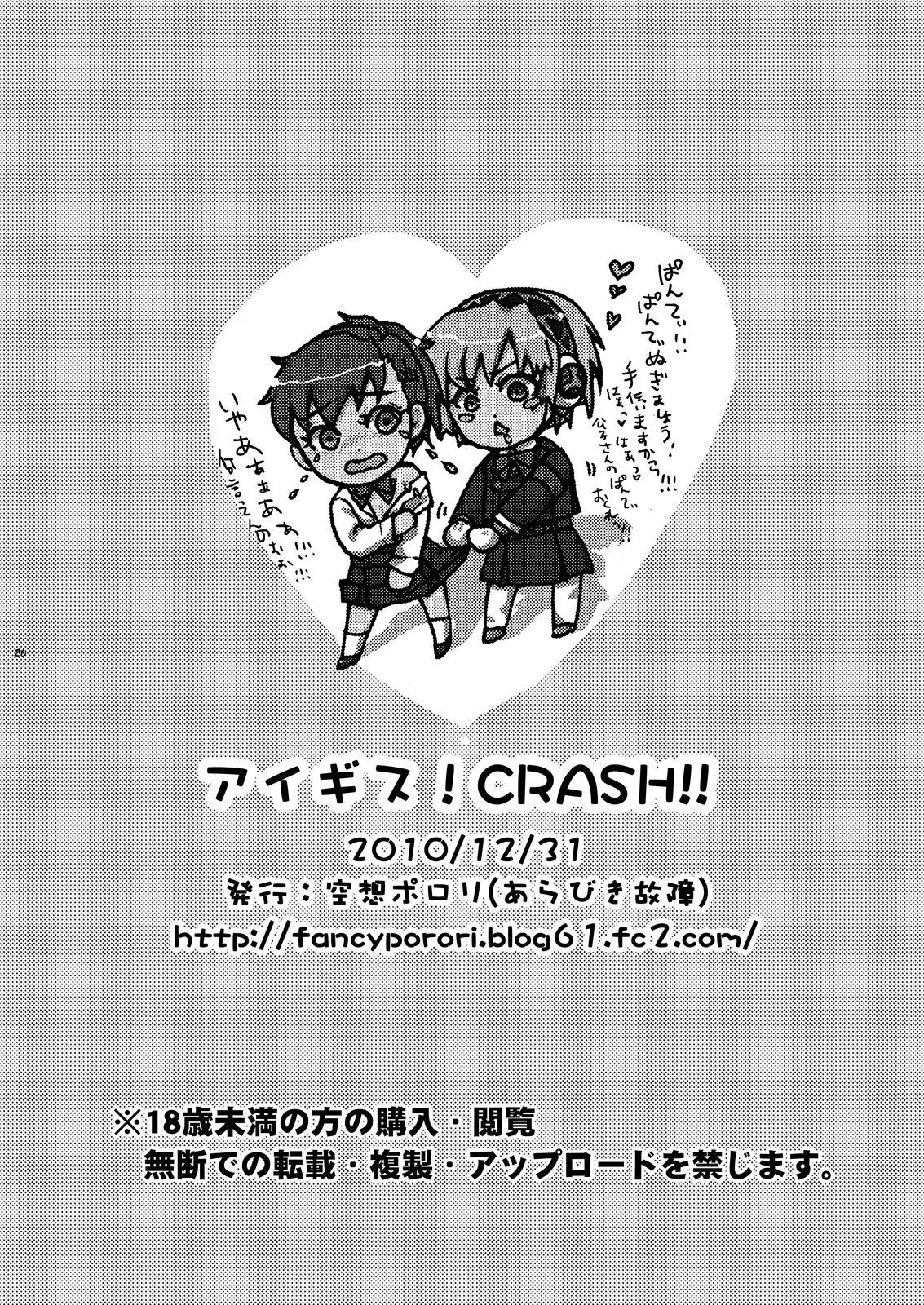 Aigis!CRASH!!