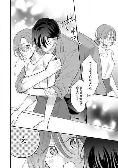 [Takamasu Komori] Ichizu na Sokubaku Yakuza wa Ojou o Hanasanai!? ~Himitsu no Koibito Seikatsu~ 1-3