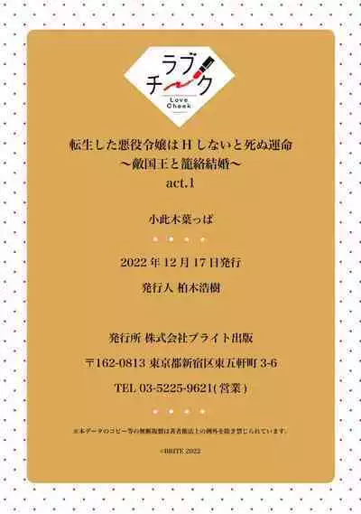 [Okonogi Happa] Tensei shita Akuyaku Reijou wa H shinai to Shinu Unmei ~Tekikoku Ou to Rouraku Kekkon~ | 转生成为恶役大小姐，迎接不H就会死的命运~与敌国国王的笼络联姻~ 1-4 [Chinese] [莉赛特汉化组]