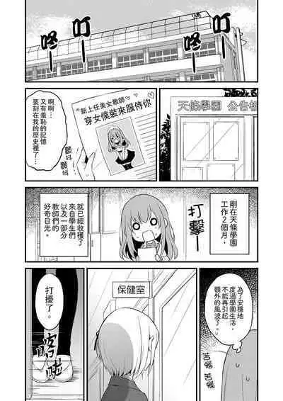 Sashiireta dake de itte nanka nai… wa yo! ima, hoken-shitsu no beddo de ho tai no『 jitsugi』naka | 我才沒有…只是被插進來就高潮!保健體育課的『實際演示』,正在保健室床上進行中