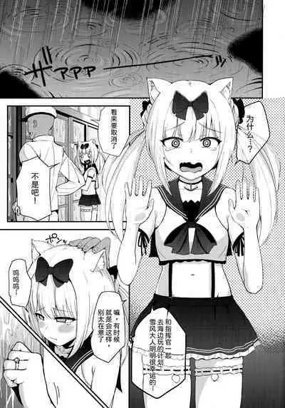 (SC2018 Summer) [Magetarudou (Danchino)] Yukikaze-sama ga Oyome-san nano da! (Azur Lane) [Chinese]