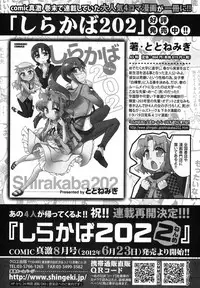 COMIC Shingeki 2012-07 [Digital]