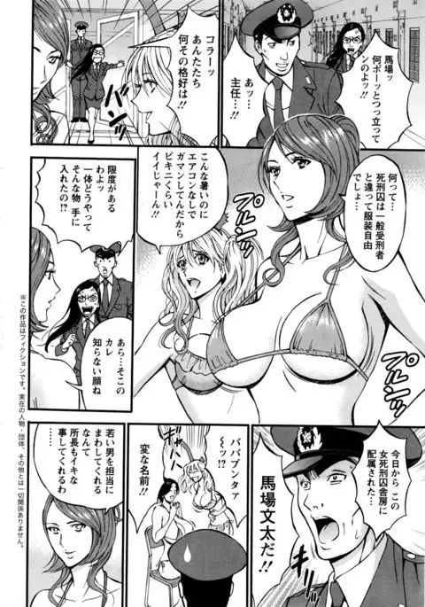 Girls Must Die! Ch.1-6