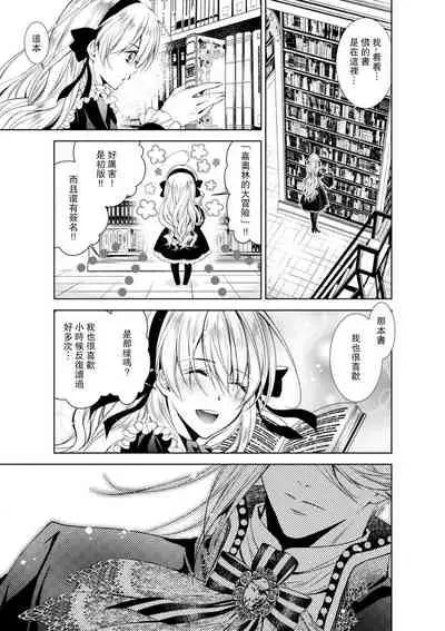 Cinderella ni wa Narimasen! Mob Chara Hime wa Midara na Akuma ni Miirarete | 我才不做灰姑娘!路人公主被淫亂惡魔迷得神魂顛倒 1-5