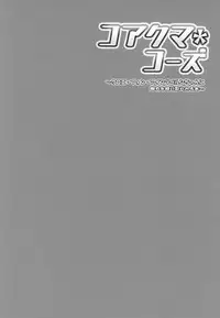 (COMIC1☆14) [Nyala Ponga (Sekai Saisoku no Panda)] Koakuma Codes (Fate/Grand Order)