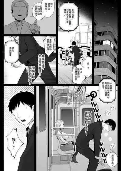 [Nezumi no Haha (Nezumi Nobo)] Jimi Tsuma-san to Gal Tsuma-san, Hitozuma Tetsudou Nobori Ken (I)ki [Chinese]