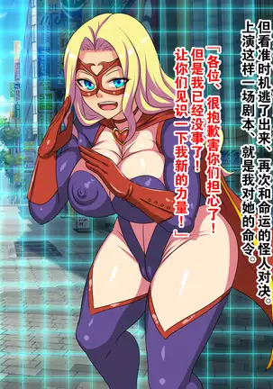 Aku no Kaijin ni Natta node Akogare no Seigi no Heroine o Otoshimasu!!