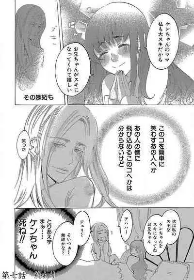 Kizutsukeru you ni Aishiaimashou 1-10
