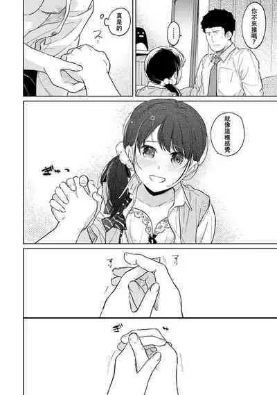 1LDK+JK Ikinari Doukyo? Micchaku!? Hatsu Ecchi!!? | 1LDK+JK 突然間展開同居? 極度貼近!?初體驗!? Ch. 18-41