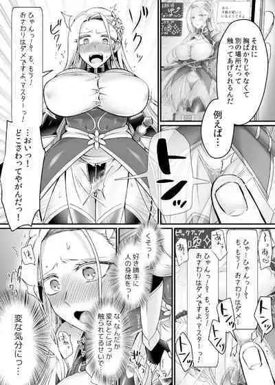 現実同期ガチャ~ネクラオタクの嫁キャラにさせられたオレ~