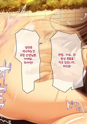 Shuu ni Ichido no Zenkou Saimin ~Gakuen no Joshi wa Kouchou Sensei no Chinpo Dorei~