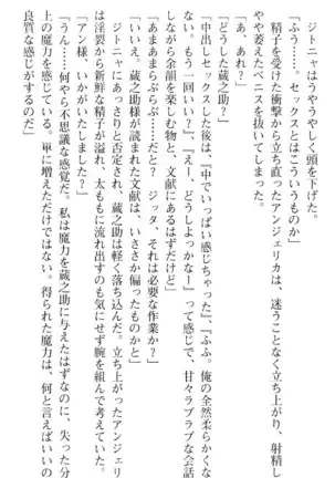 魔王のくせに生イキだ!