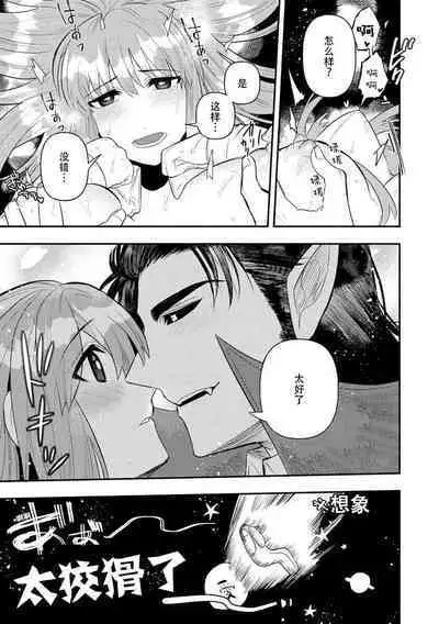 Kojirasekko, Akuma to Ecchi na Keiyaku shita Ken | 关于自卑少女与恶魔签订涩涩契约这件事 1-9