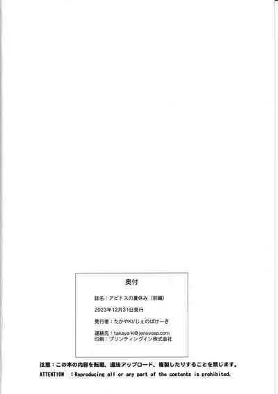 (C103) [Jenoa Cake (Takayaki)] Abydos no Natsuyasumi (Zenpen) (Blue Archive)