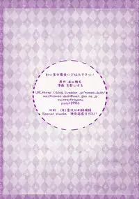 (C82) [ROMEO DASH (Urayama Shiina, Kitto Shibaru)] Akai Miko Bokin ni Gokyouryokukudasai! (Touhou Project)