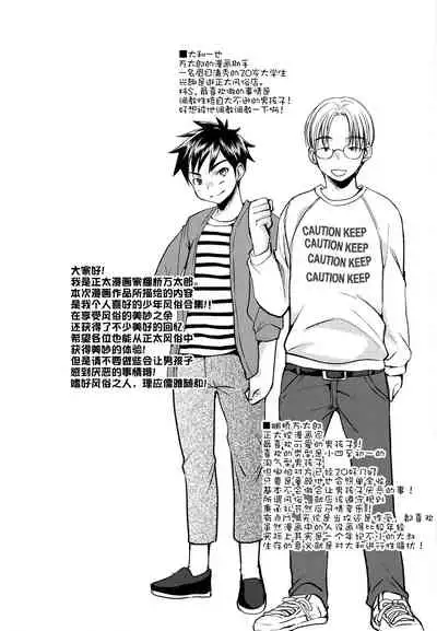 Gekisen! Otona no Otokonoko Asobi Daihyakka