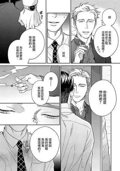 [Usui Iroha] Under My Skin | 肌肤之下 Ch. 1-4 [Chinese] [拾荒者汉化组] [Digital]