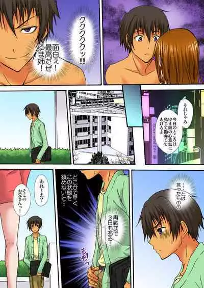 Zetsurin!! Osananajimi 48-jikan Nukazu Chōkyō 1