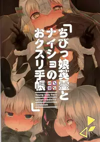 (C94) [Kitsuneya (Leafy)] Chibikko Eirei to Naisho no Okusuri Techou (Fate/Grand Order) [Chinese] [脸肿汉化组]