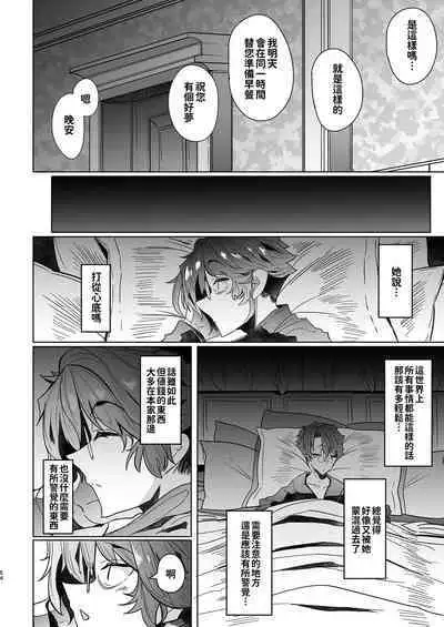 Shinshi Tsuki Maid no Sophie-san Soushuuhen | 貼身女僕蘇菲總集篇