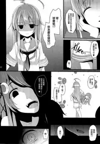 (Umi Yukaba 6) [Kitsune to Budou (Kurona)] Nakayoshi (Kantai Collection -KanColle-) [Chinese] [西方記者漢化]