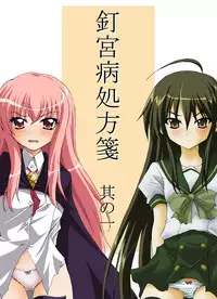 [Moe Dukuri Oukoku (Akuto)] Kugimiyabyou Shohousen Sono Ichi (Shakugan no Shana, Zero no Tsukaima) [Digital]