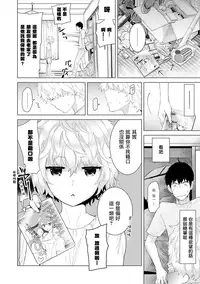 [Shiina] Noraneko Shoujo to no Kurashikata Ch. 3 (COMIC Ananga Ranga Vol. 14) [Chinese] [虎斑木菟漢化] [Digital]