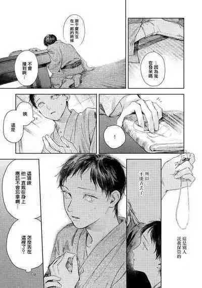 Kimi no Yoru ni Fureru | 触碰你的黑夜 Ch. 1-5