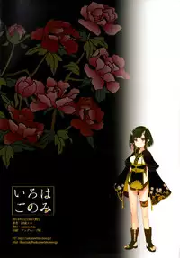 (C87) [SAKURAWHITE (Yuuki Rika)] Iroha Gonomi [Chinese] [无毒汉化组]