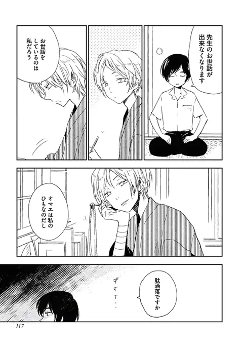 Kutsushita de Ecstasy