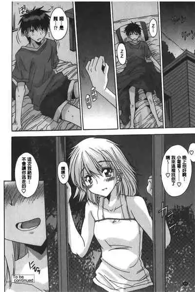 Anata ni dake, Chitsunai Shasei Kyoka | 只有你才擁有膣內射精許可喔