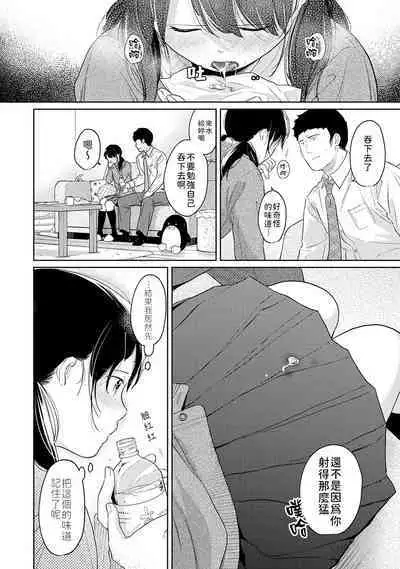 1LDK+JK Ikinari Doukyo? Micchaku!? Hatsu Ecchi!!? | 1LDK+JK 突然間展開同居? 極度貼近!?初體驗!? Ch. 18-41