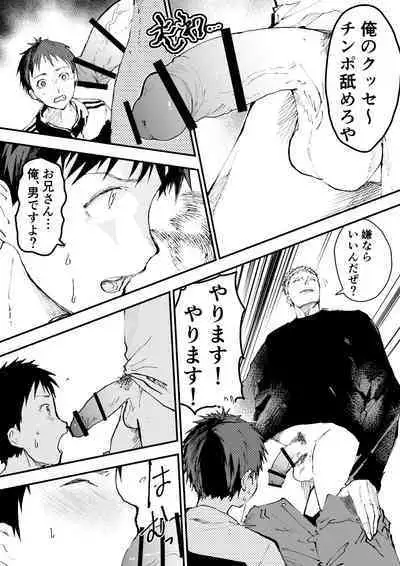 Chikan Shounen Oshioki Rape de Semenzuke!