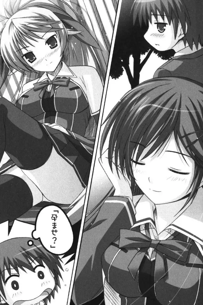 お嬢様☆お世継ぎ生産計画