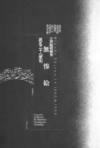 江戸昭和競作 - Bloody Ukiyo-e in 1866 & 1988