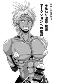 [Akuochisukii Kyoushitsu (Akuochisukii Sensei)] Honjitsu no Haiboku After Futanari Kaizou Touyaku Auction he no Shuppin (Original) [Digital]