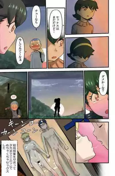 [WalterWolf] Chako-chan to Ken-chan