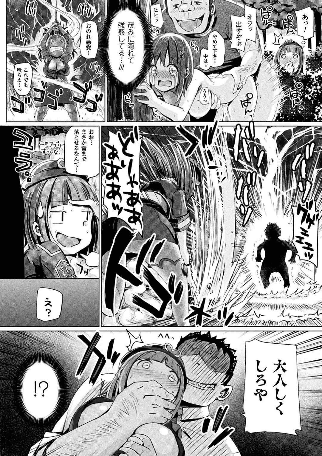 Haiboku Otome Ecstasy Vol. 4