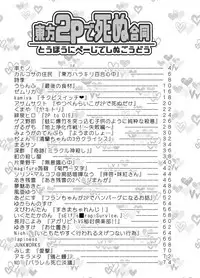 (C90) [02 (Various)] Touhou 2P de Shinu Goudou (Touhou Project)