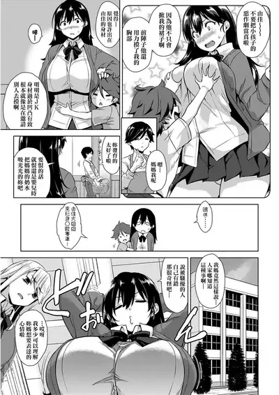 [Mikemono Yuu] Akuma de JK! | 小惡魔JK！ [Chinese] [Digital]