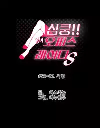 My Office Ch.1-42 (English) (Ongoing)