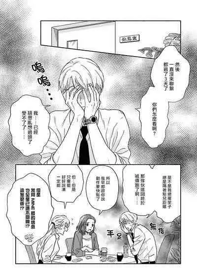 [Rakuta Shouko] Ameagari no Bokura ni Tsuite | 雨后的我们 Ch. 1-6 [Chinese] [拾荒者汉化组] [Digital]