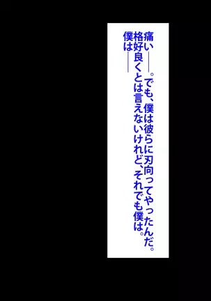 Boku o Ijimeteita Kuzuo ni Kanojo o Netoraremashita.