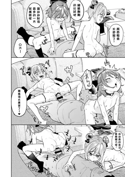 Musume no Tomodachi no Mesugaki ni Okasaremashita 3