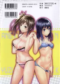 [Yuzuki N Dash] Ane Kyun! [Chinese]