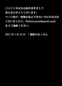 [Mugenya Honpo (Mugen no Ossan)] Nitsui Shoujo