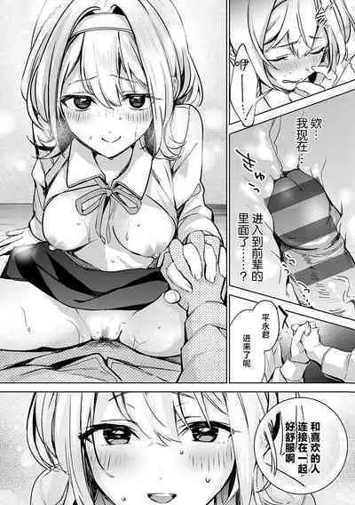 [Naminori Kamome] Togireta Page no Mukougawa {matome}｜间断篇页的另一侧 {合集} [Chinese] [欶澜汉化组] [Digital]