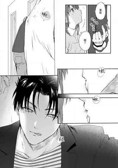 [Na mo naki] Ore ga on'na ni shite yaru yo ~ toshiue kareshi wa, ueteōkami ni naru?~ | 让我将你变成女人吧～年上男友，化身饥渴大野狼？～ 1-4 [Chinese] [莉赛特汉化组]