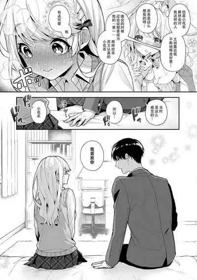 『 ore da ke ni koakuma na doukyuusei fu tta ra oshitao sa rema shi ta ~ 』 Ch. 1-7 end