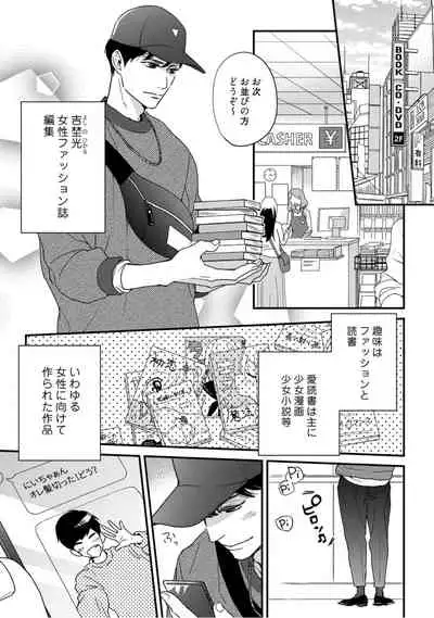 【ラブコフレ】教えてください、藤縞さん！ 第2-19話